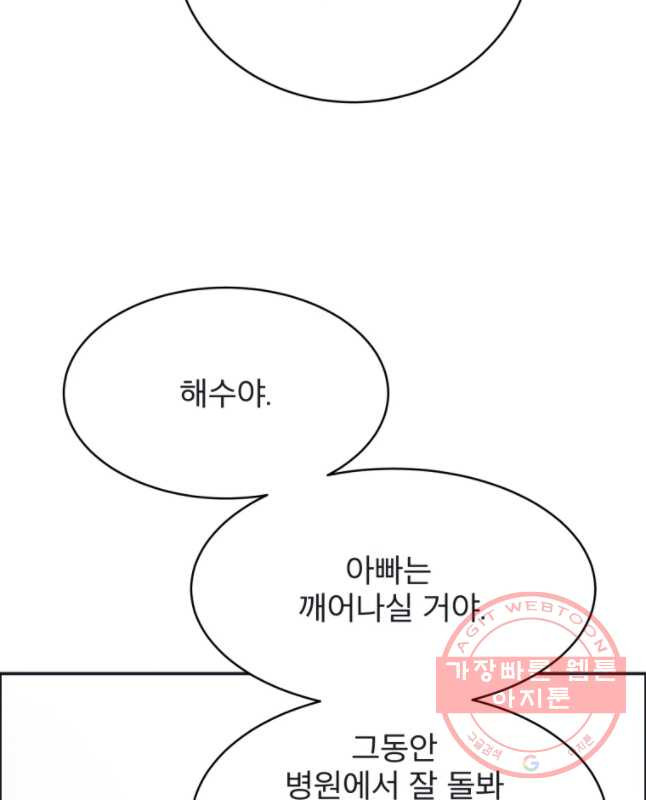 도깨비언덕에 왜 왔니? 2부 해수 10 - 웹툰 이미지 15