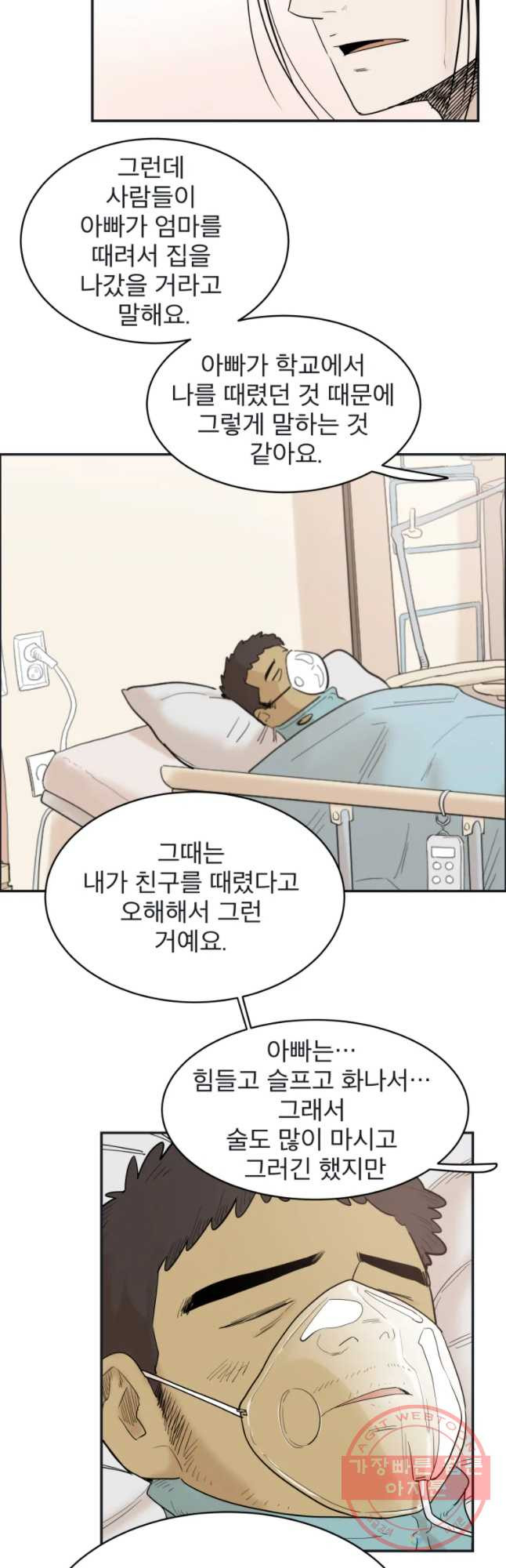 도깨비언덕에 왜 왔니? 2부 해수 10 - 웹툰 이미지 19