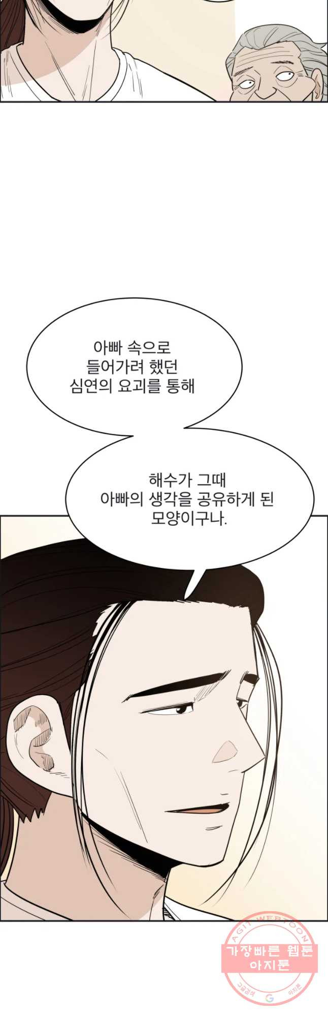 도깨비언덕에 왜 왔니? 2부 해수 10 - 웹툰 이미지 22