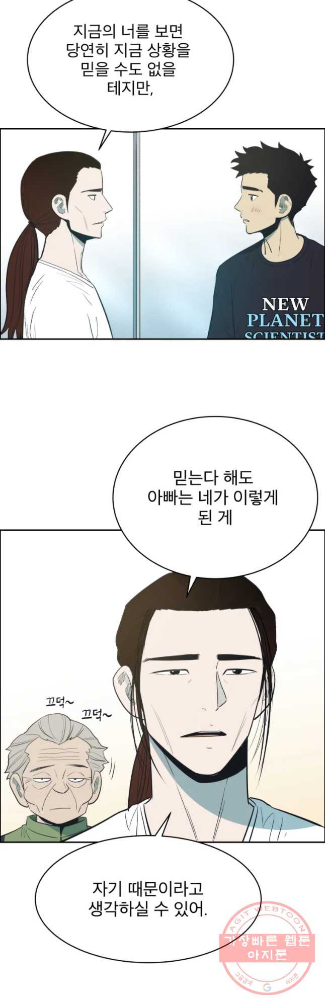 도깨비언덕에 왜 왔니? 2부 해수 10 - 웹툰 이미지 25