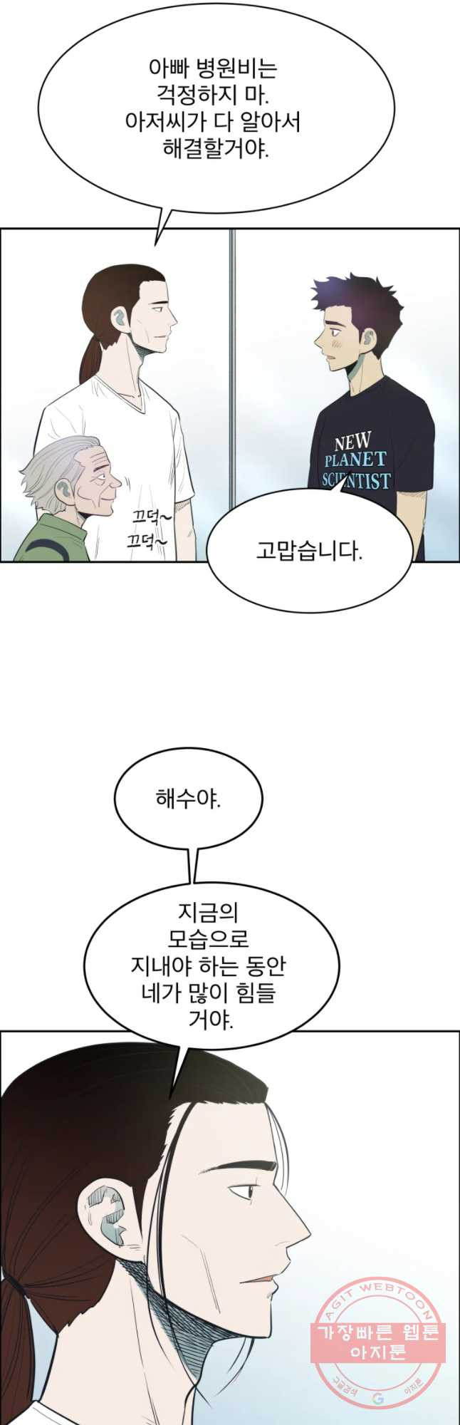 도깨비언덕에 왜 왔니? 2부 해수 10 - 웹툰 이미지 27