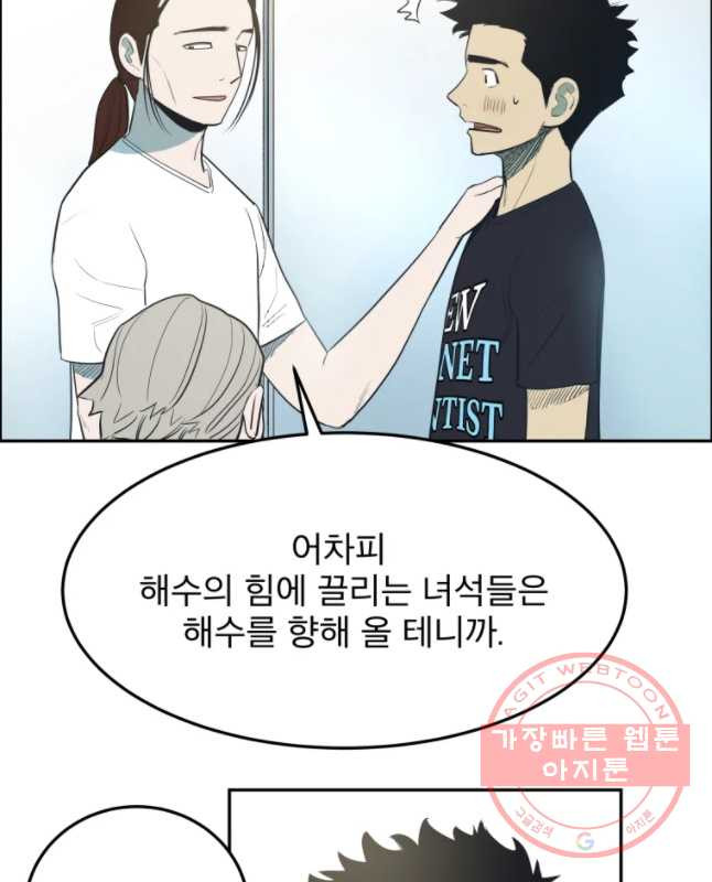 도깨비언덕에 왜 왔니? 2부 해수 10 - 웹툰 이미지 30