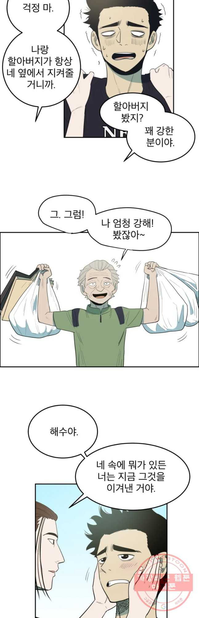 도깨비언덕에 왜 왔니? 2부 해수 10 - 웹툰 이미지 31