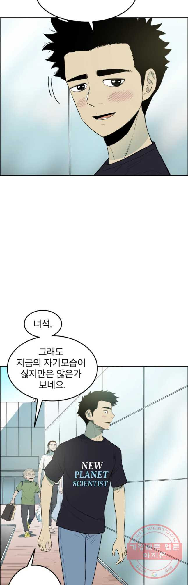 도깨비언덕에 왜 왔니? 2부 해수 10 - 웹툰 이미지 35