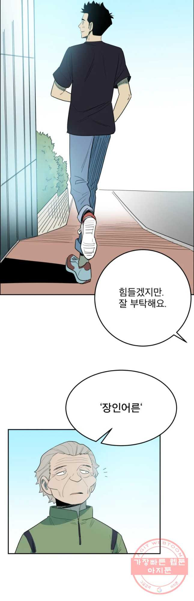 도깨비언덕에 왜 왔니? 2부 해수 10 - 웹툰 이미지 40