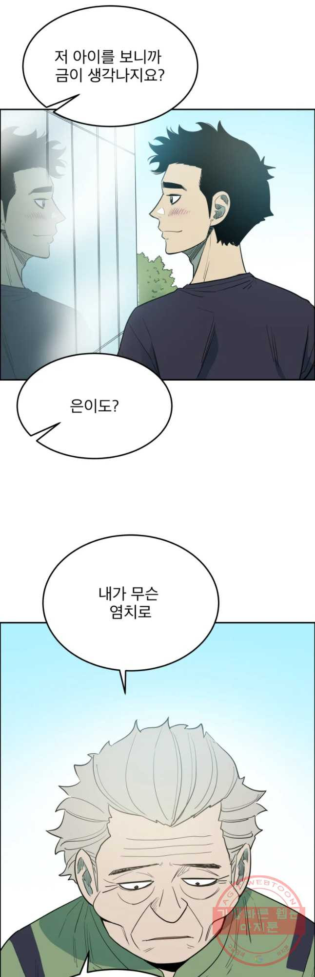 도깨비언덕에 왜 왔니? 2부 해수 10 - 웹툰 이미지 41