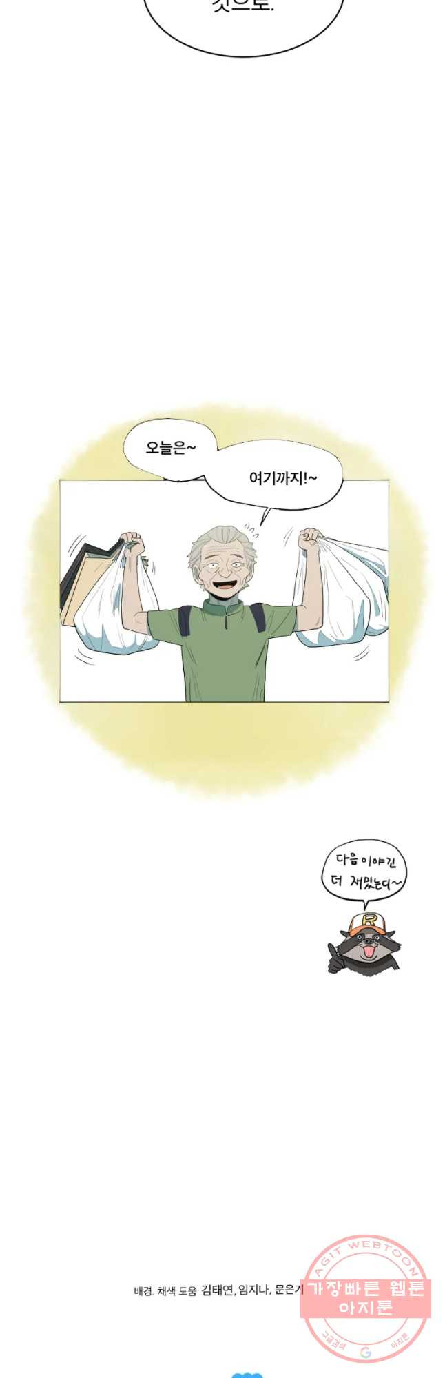 도깨비언덕에 왜 왔니? 2부 해수 10 - 웹툰 이미지 44