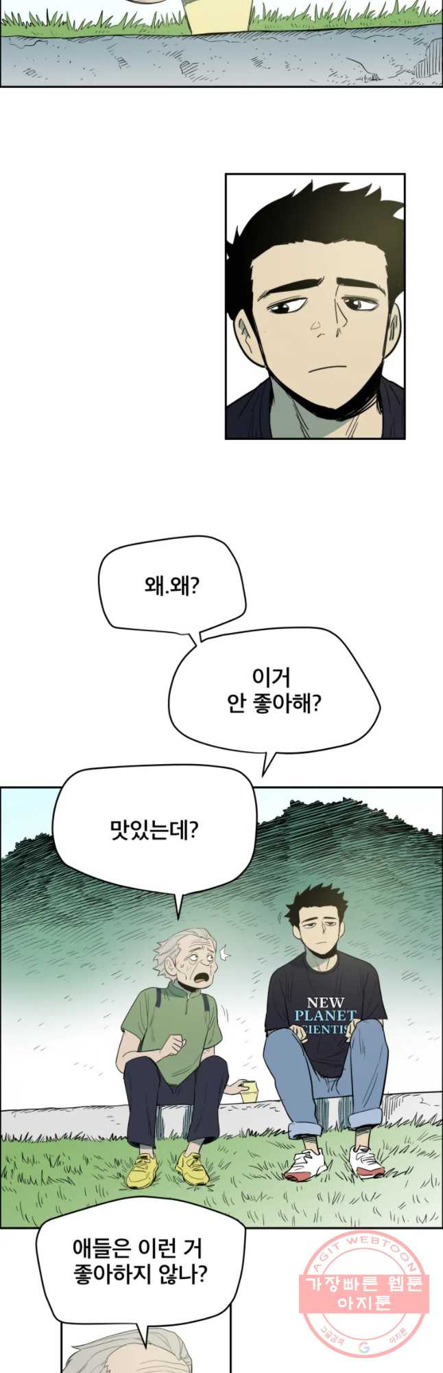 도깨비언덕에 왜 왔니? 2부 해수 11 - 웹툰 이미지 6