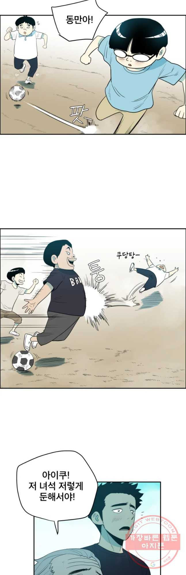 도깨비언덕에 왜 왔니? 2부 해수 11 - 웹툰 이미지 14