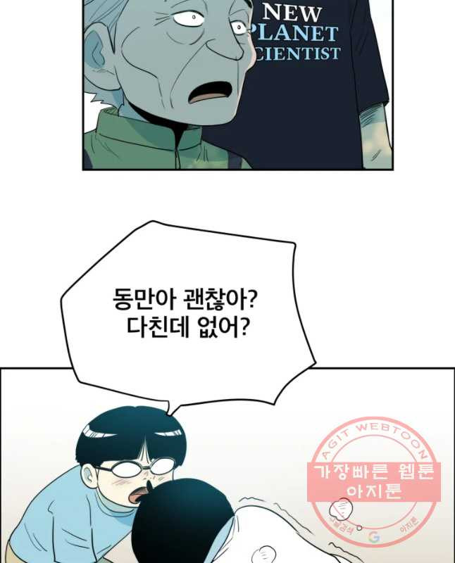 도깨비언덕에 왜 왔니? 2부 해수 11 - 웹툰 이미지 15