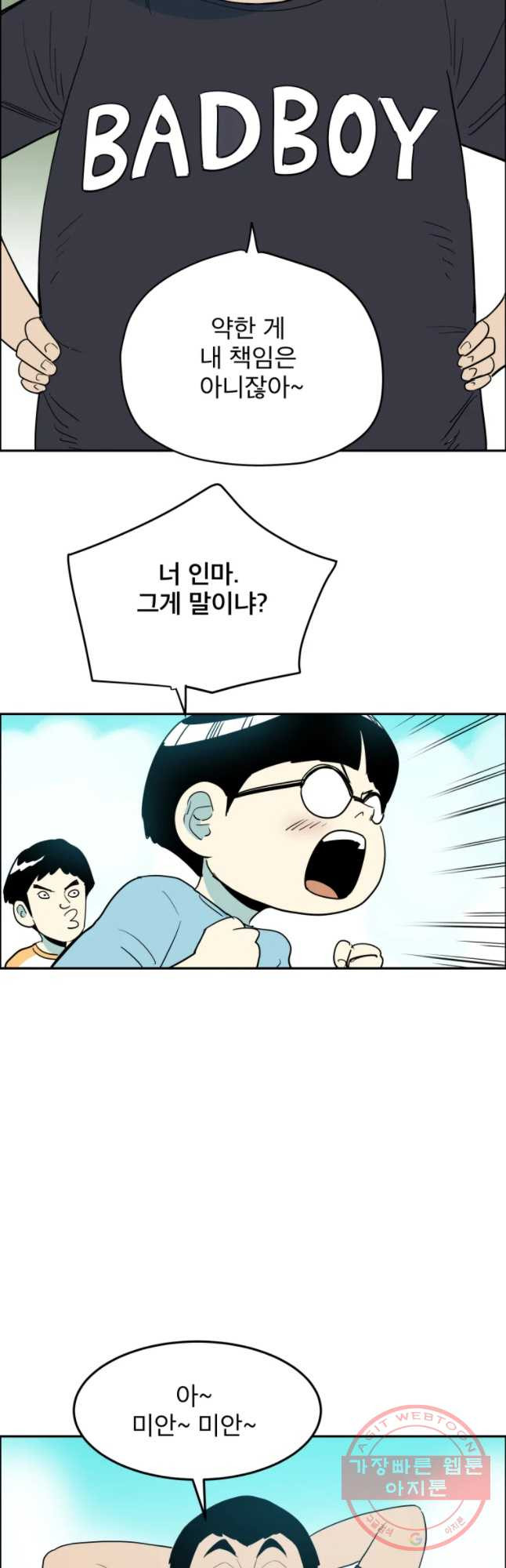 도깨비언덕에 왜 왔니? 2부 해수 11 - 웹툰 이미지 17