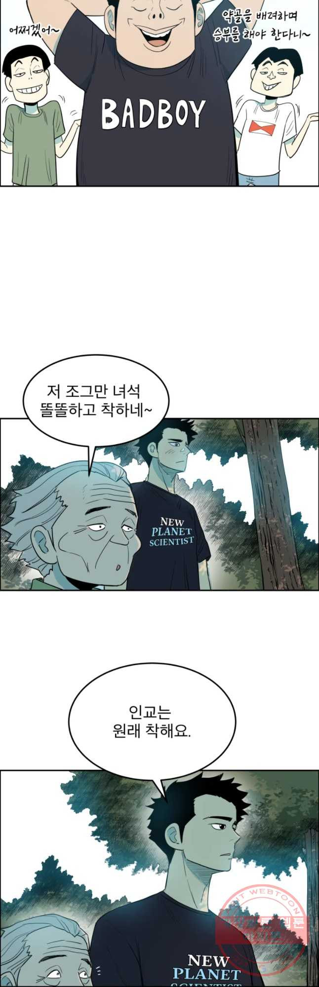 도깨비언덕에 왜 왔니? 2부 해수 11 - 웹툰 이미지 18