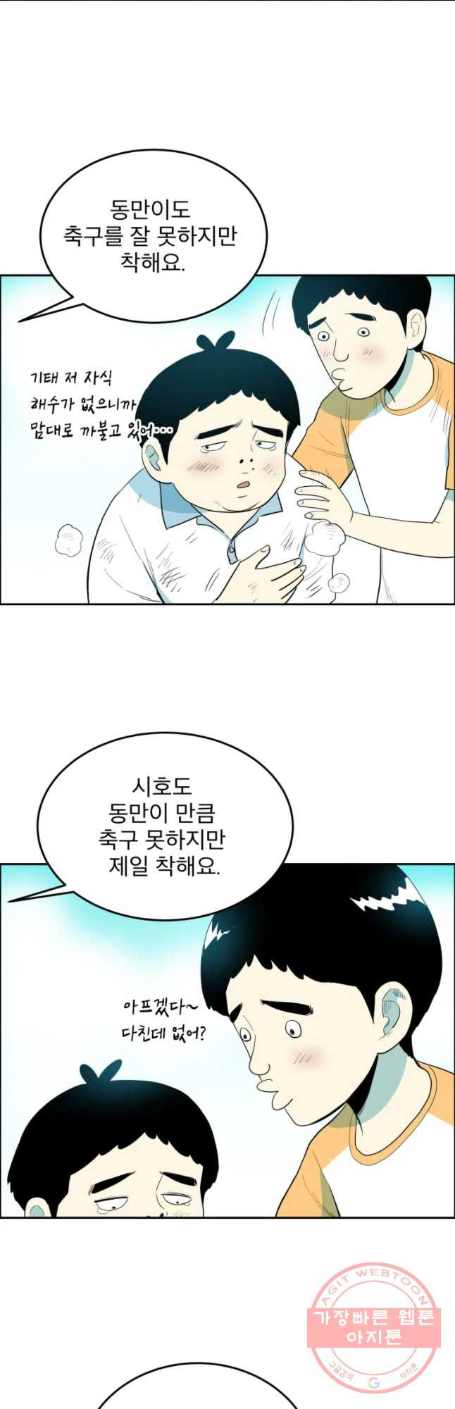 도깨비언덕에 왜 왔니? 2부 해수 11 - 웹툰 이미지 19