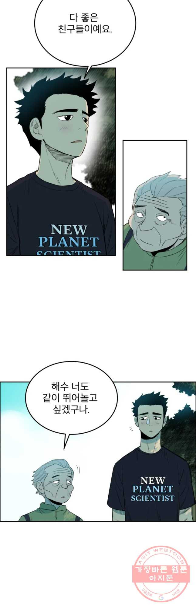 도깨비언덕에 왜 왔니? 2부 해수 11 - 웹툰 이미지 20