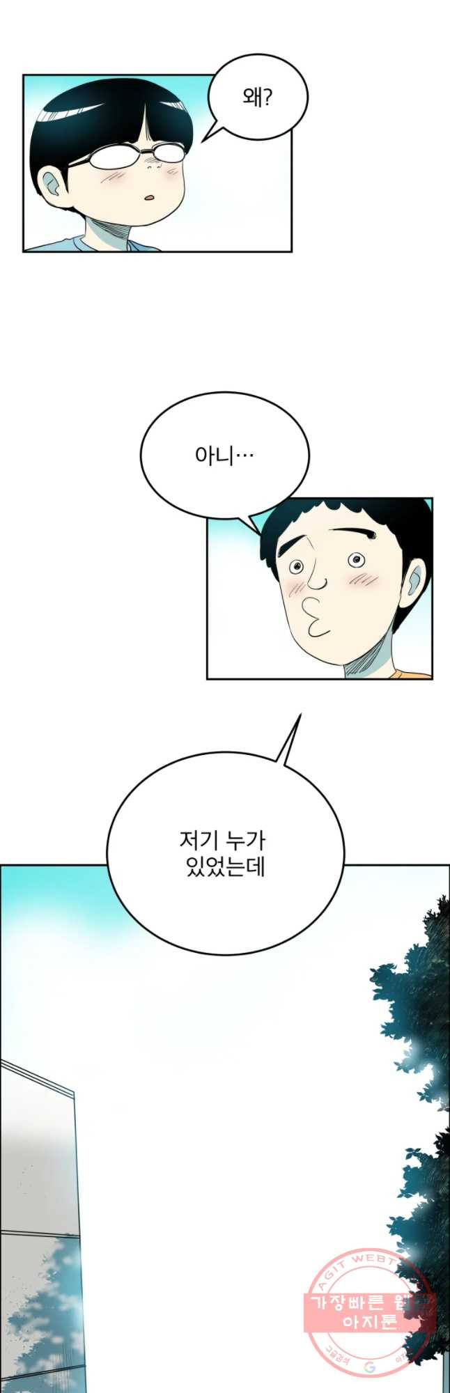 도깨비언덕에 왜 왔니? 2부 해수 11 - 웹툰 이미지 23