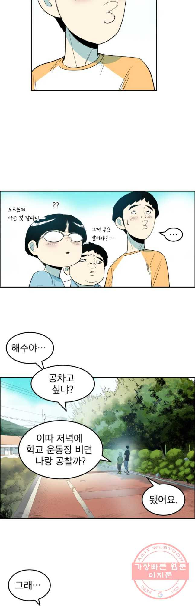 도깨비언덕에 왜 왔니? 2부 해수 11 - 웹툰 이미지 25