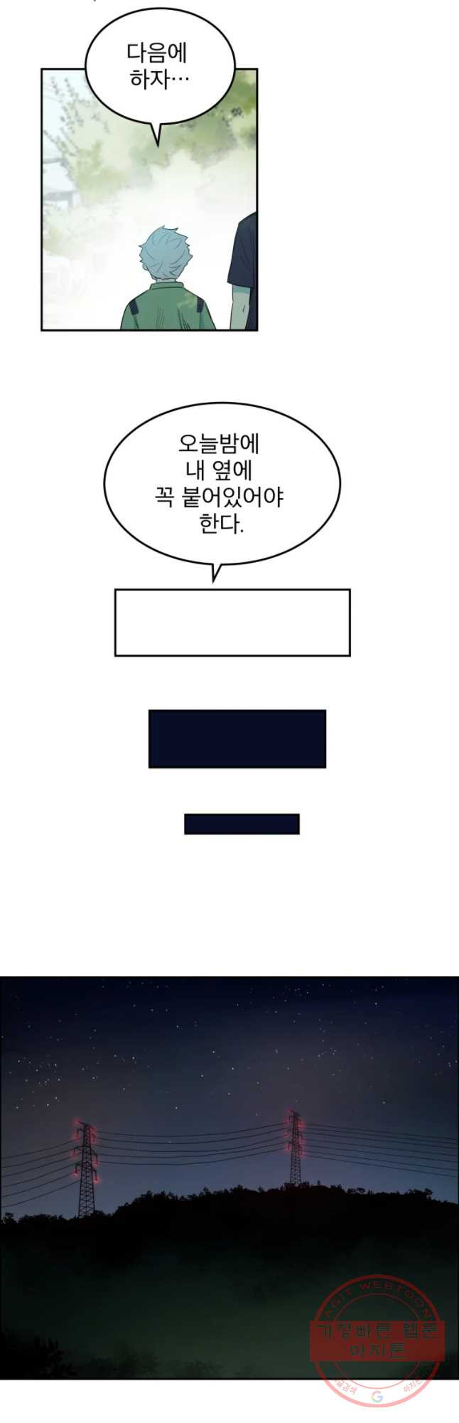 도깨비언덕에 왜 왔니? 2부 해수 11 - 웹툰 이미지 26