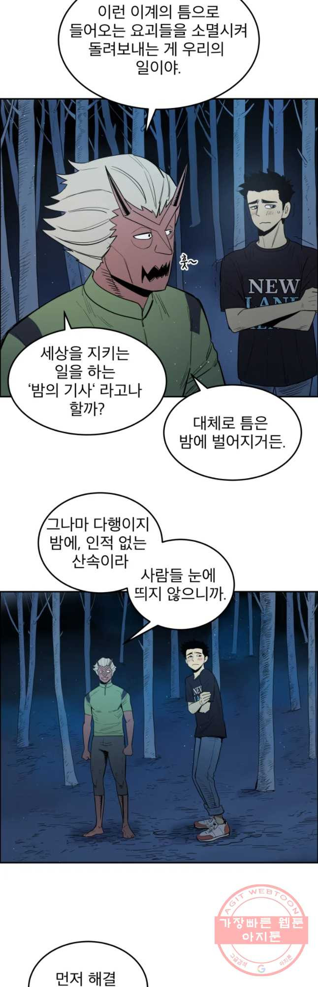 도깨비언덕에 왜 왔니? 2부 해수 11 - 웹툰 이미지 29