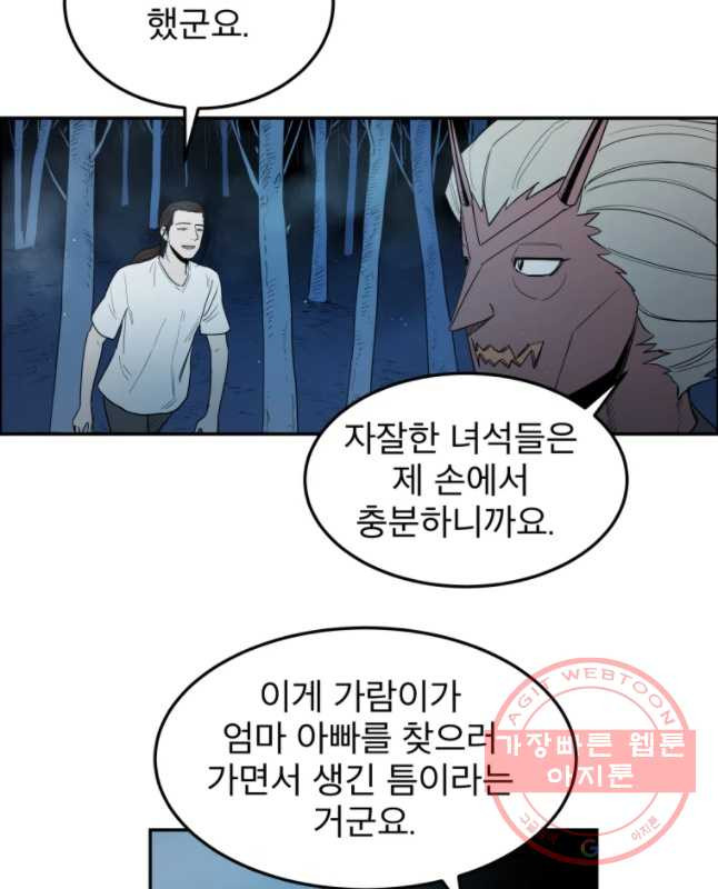 도깨비언덕에 왜 왔니? 2부 해수 11 - 웹툰 이미지 30