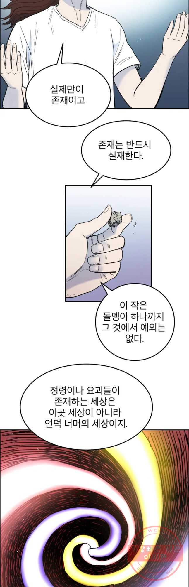 도깨비언덕에 왜 왔니? 2부 해수 11 - 웹툰 이미지 32