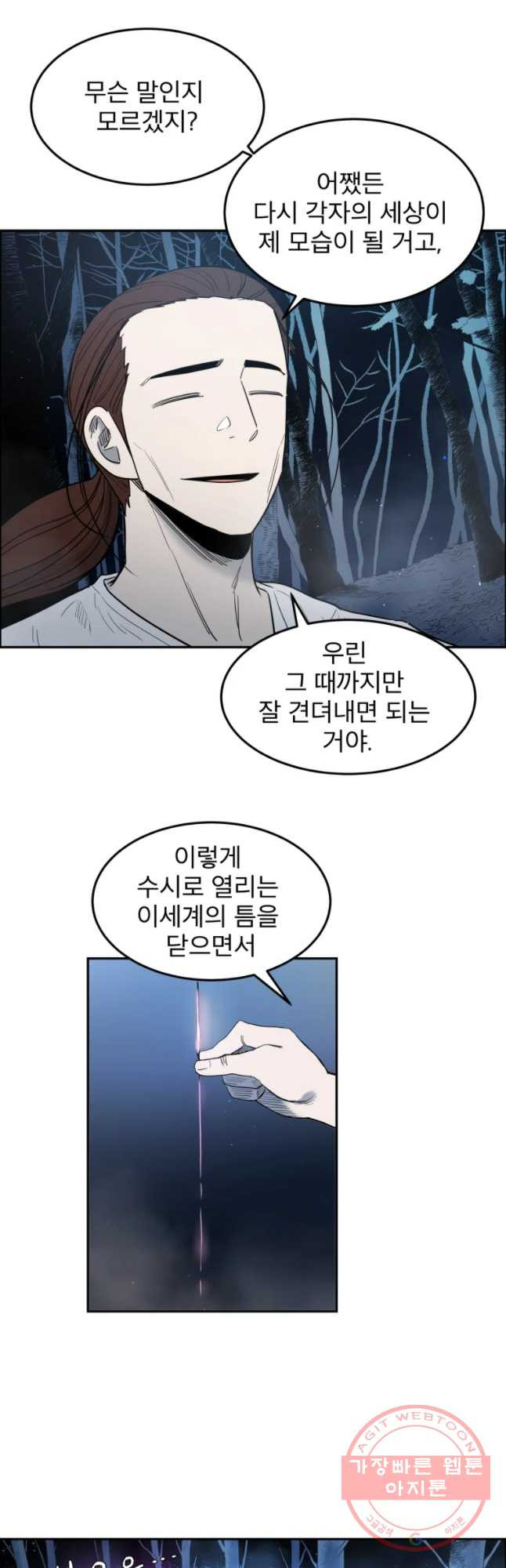 도깨비언덕에 왜 왔니? 2부 해수 11 - 웹툰 이미지 34