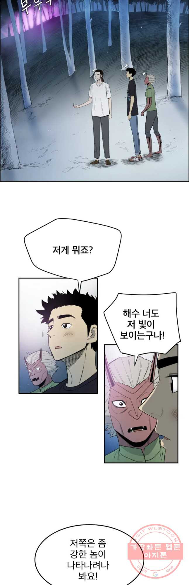 도깨비언덕에 왜 왔니? 2부 해수 11 - 웹툰 이미지 35