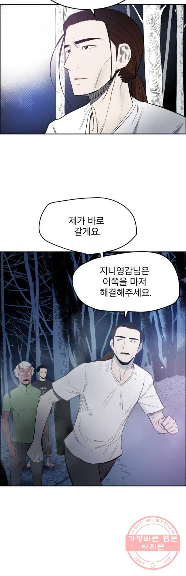 도깨비언덕에 왜 왔니? 2부 해수 11 - 웹툰 이미지 36