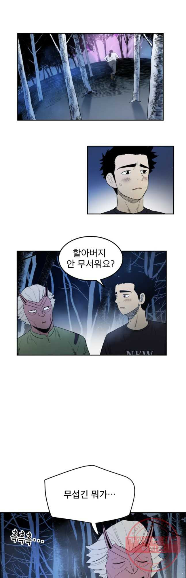 도깨비언덕에 왜 왔니? 2부 해수 11 - 웹툰 이미지 37