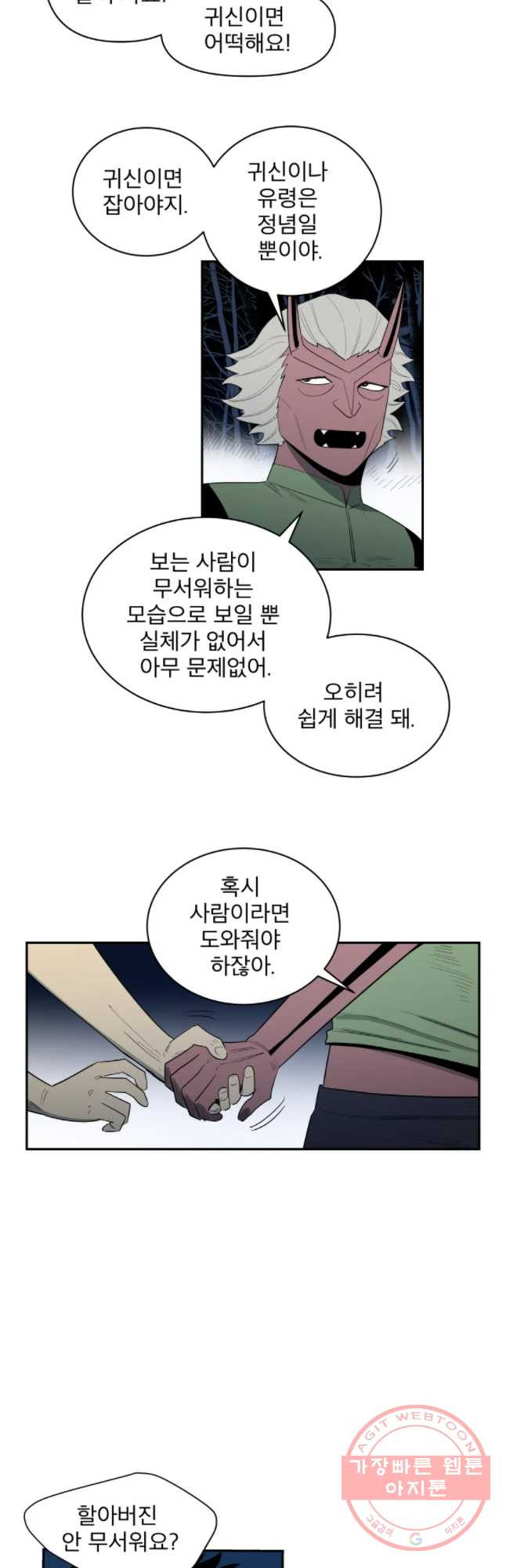 도깨비언덕에 왜 왔니? 2부 해수 12 - 웹툰 이미지 3