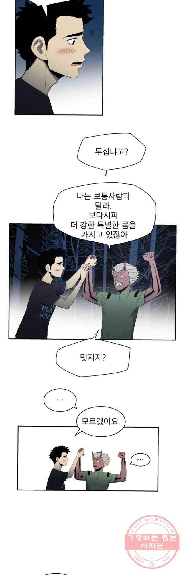 도깨비언덕에 왜 왔니? 2부 해수 12 - 웹툰 이미지 4