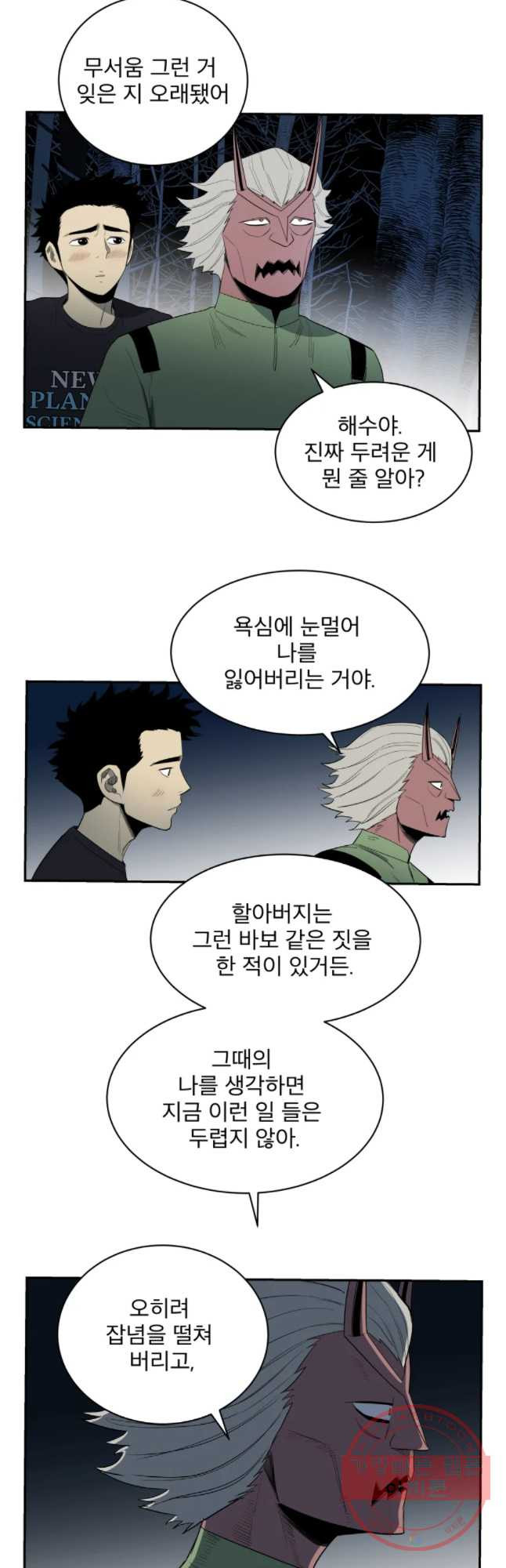 도깨비언덕에 왜 왔니? 2부 해수 12 - 웹툰 이미지 5