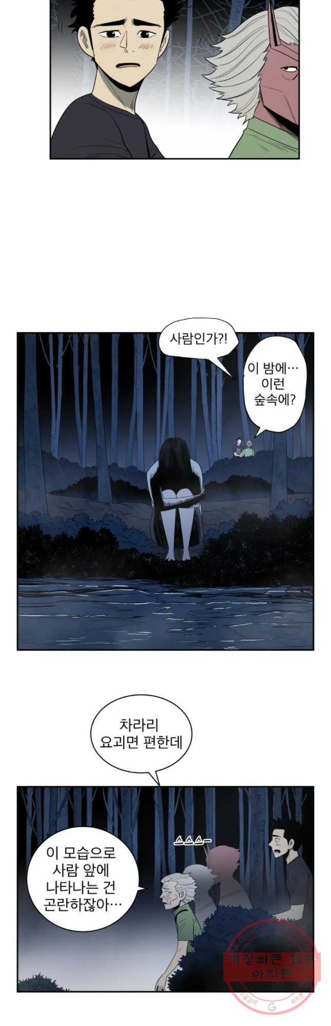 도깨비언덕에 왜 왔니? 2부 해수 12 - 웹툰 이미지 7