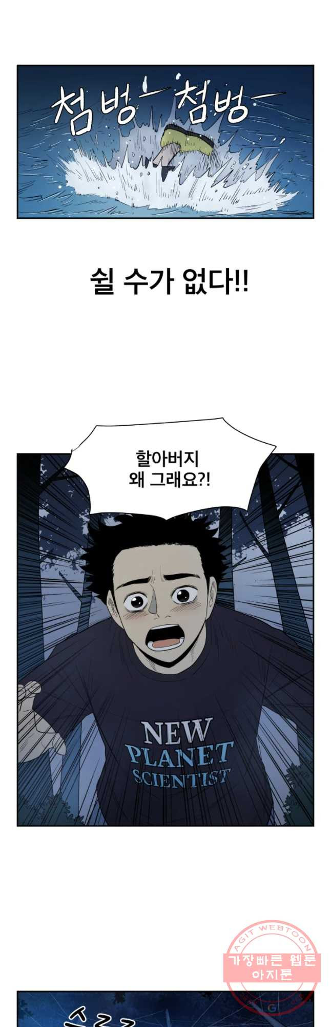 도깨비언덕에 왜 왔니? 2부 해수 12 - 웹툰 이미지 11