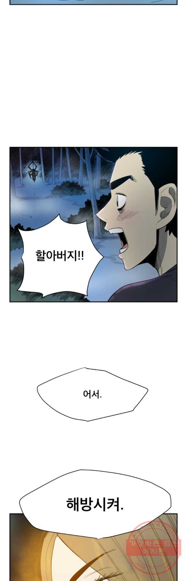 도깨비언덕에 왜 왔니? 2부 해수 12 - 웹툰 이미지 19