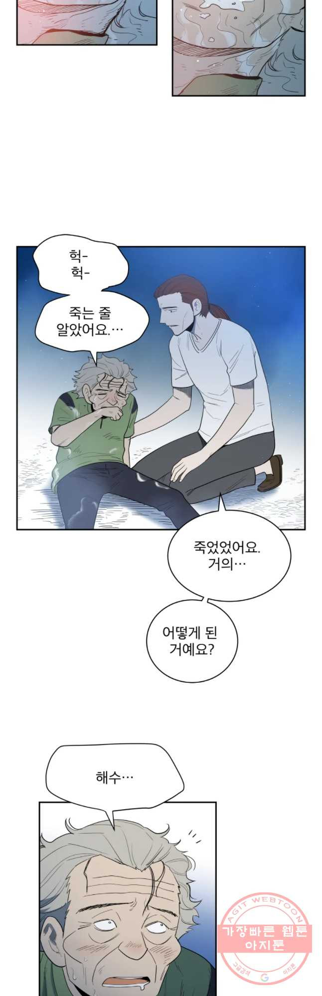 도깨비언덕에 왜 왔니? 2부 해수 12 - 웹툰 이미지 35