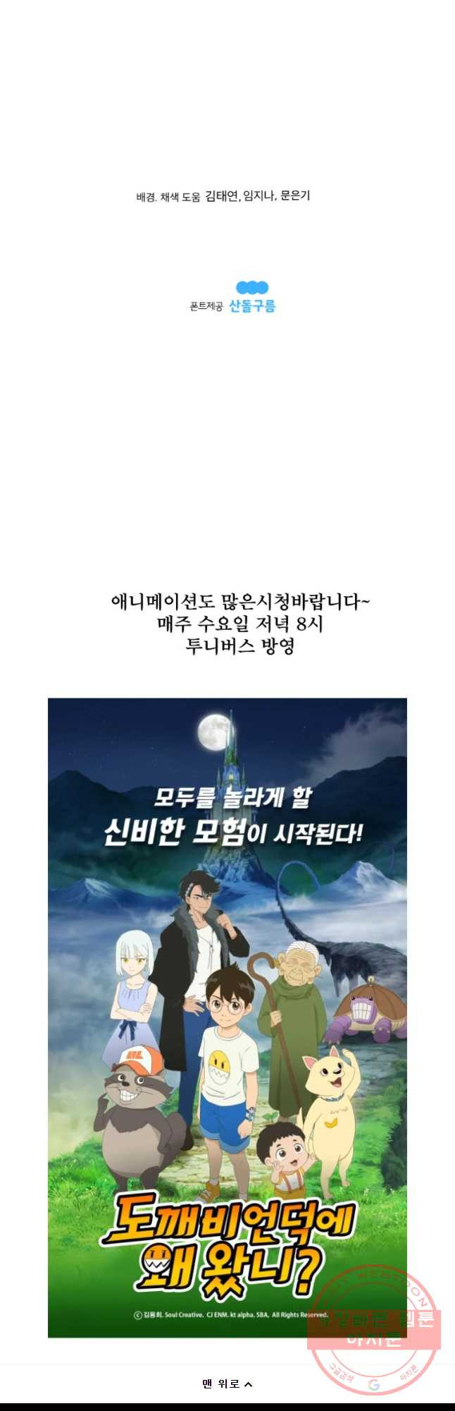 도깨비언덕에 왜 왔니? 2부 해수 12 - 웹툰 이미지 38