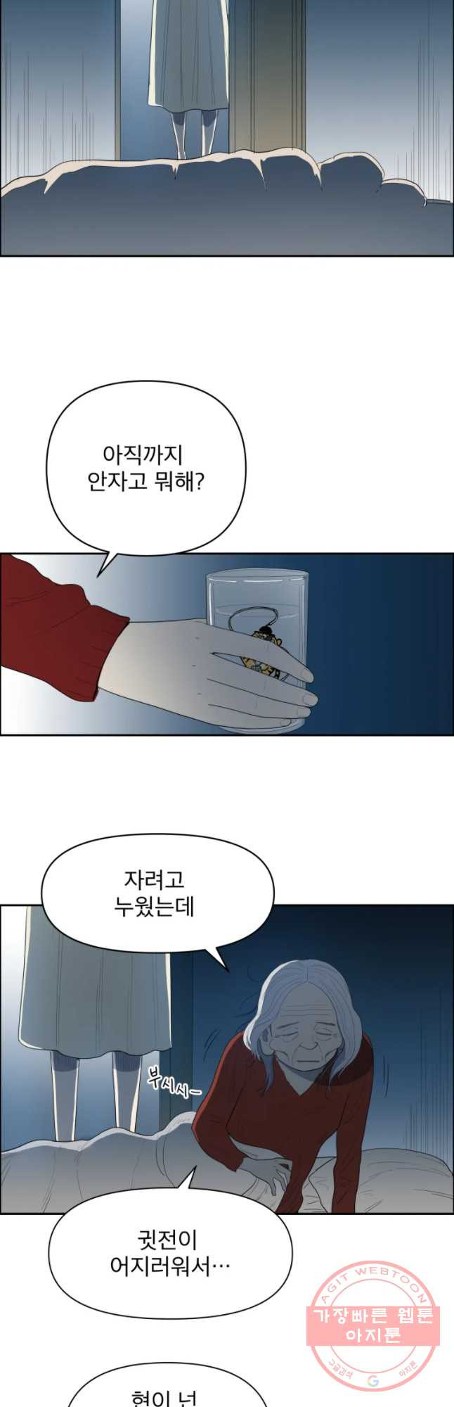 도깨비언덕에 왜 왔니? 2부 해수 13 - 웹툰 이미지 38