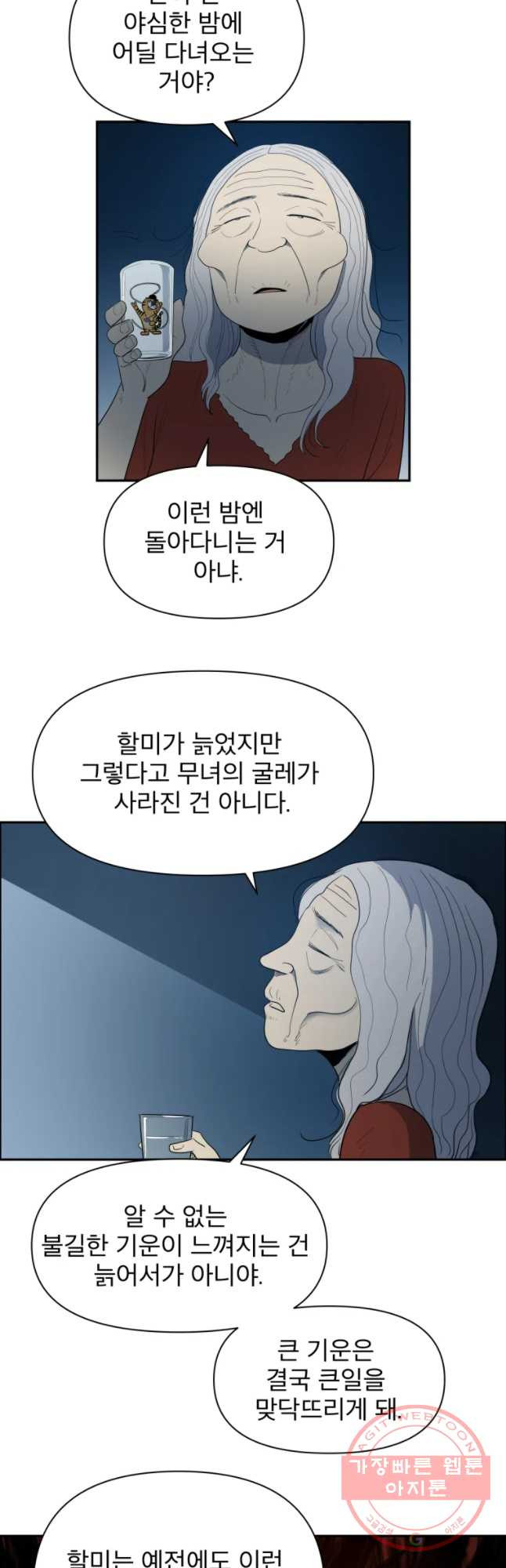 도깨비언덕에 왜 왔니? 2부 해수 13 - 웹툰 이미지 39