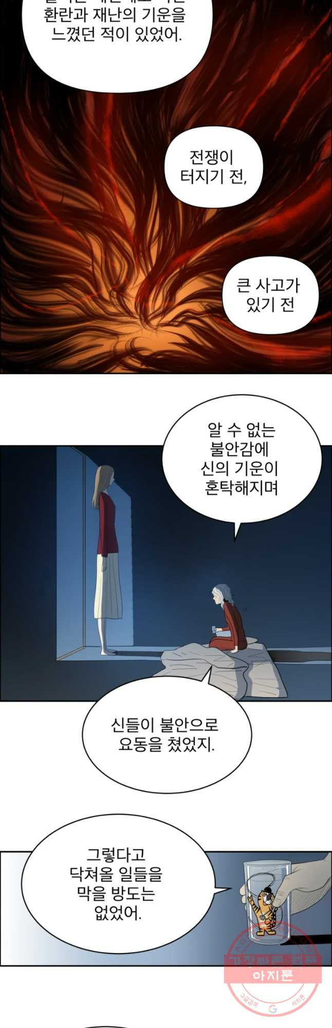 도깨비언덕에 왜 왔니? 2부 해수 13 - 웹툰 이미지 40