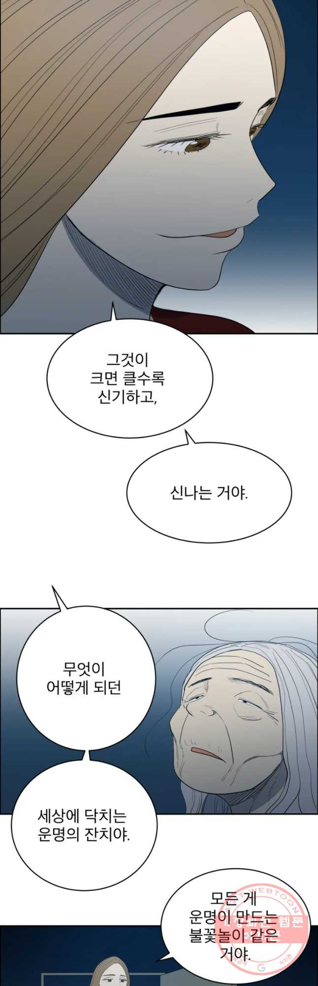 도깨비언덕에 왜 왔니? 2부 해수 13 - 웹툰 이미지 43