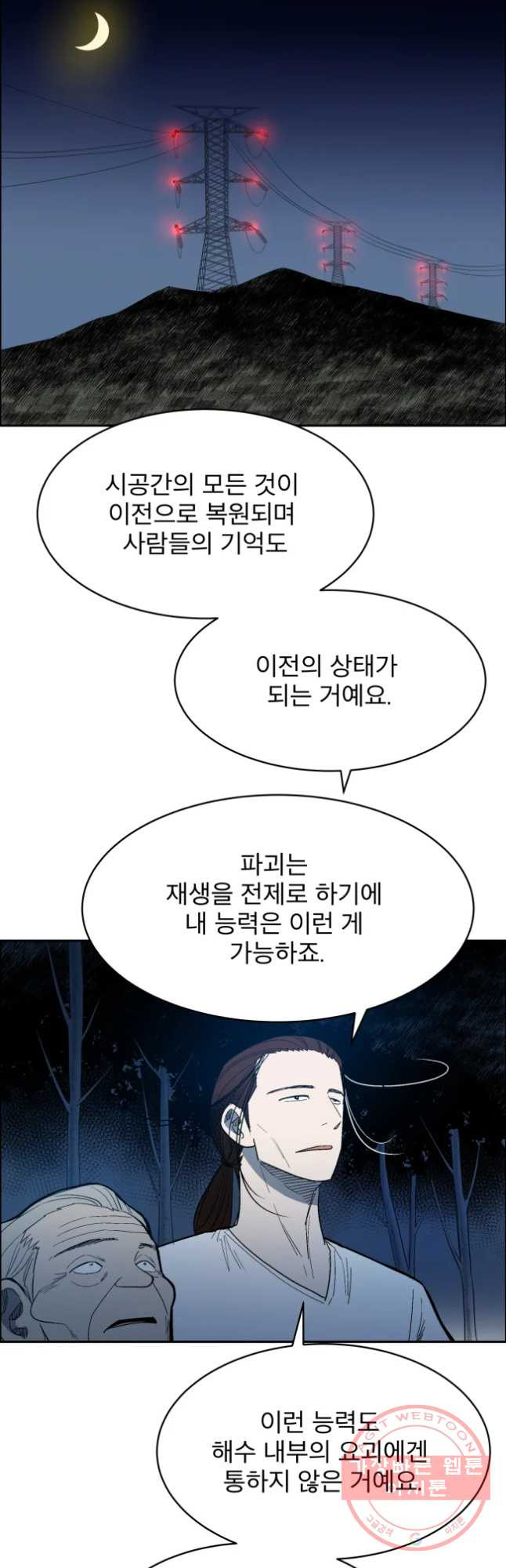 도깨비언덕에 왜 왔니? 2부 해수 13 - 웹툰 이미지 46