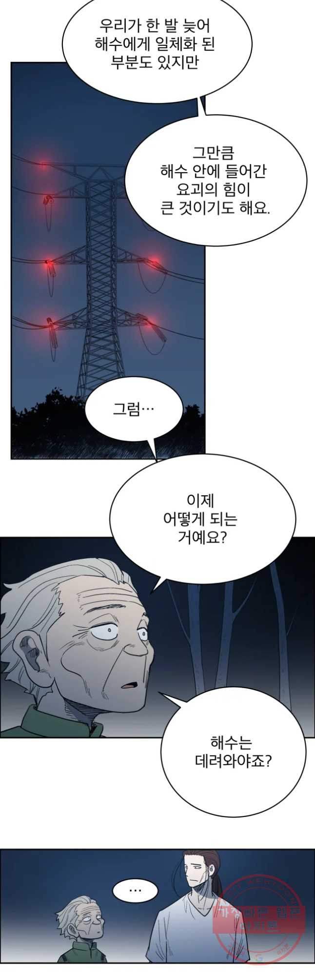 도깨비언덕에 왜 왔니? 2부 해수 13 - 웹툰 이미지 47