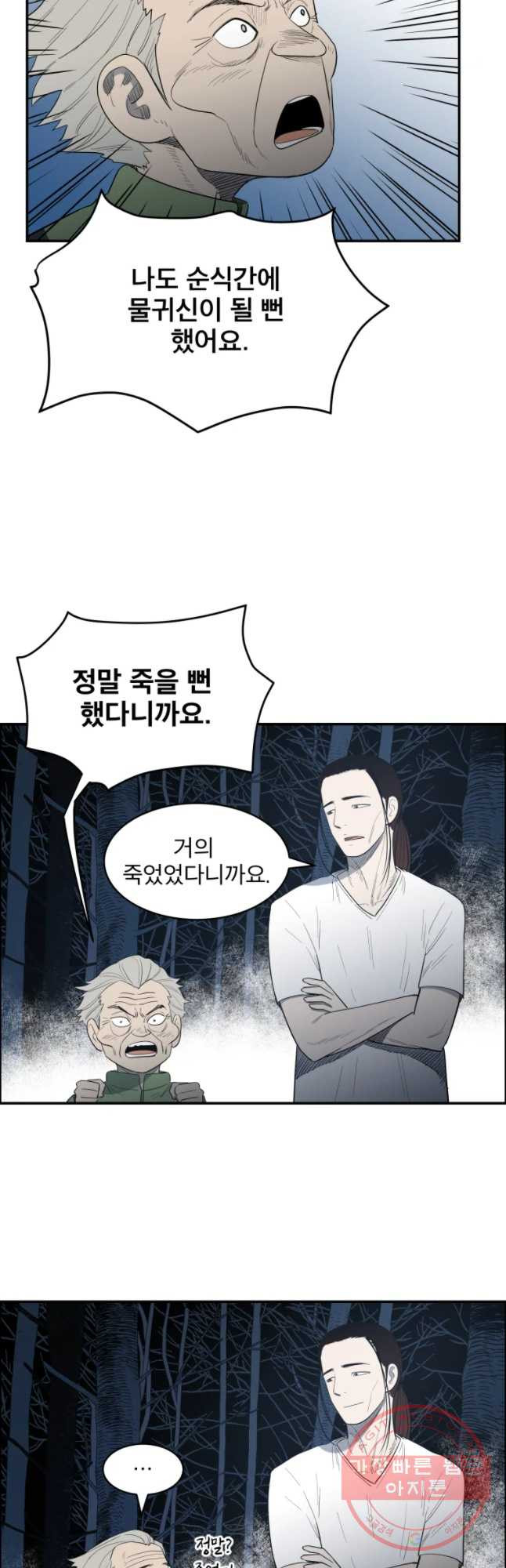 도깨비언덕에 왜 왔니? 2부 해수 14 - 웹툰 이미지 5