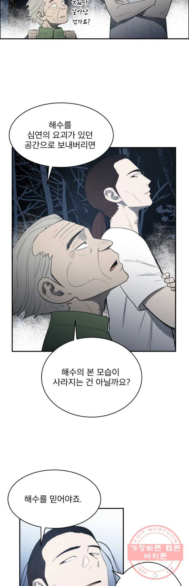 도깨비언덕에 왜 왔니? 2부 해수 14 - 웹툰 이미지 6