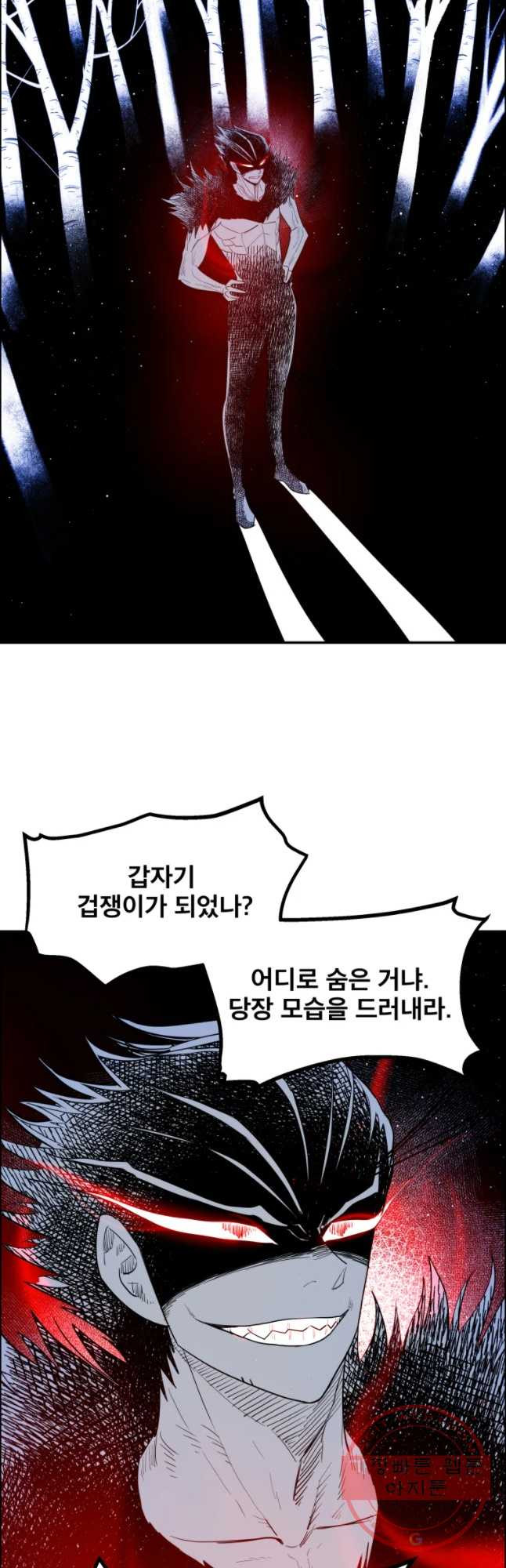 도깨비언덕에 왜 왔니? 2부 해수 14 - 웹툰 이미지 9