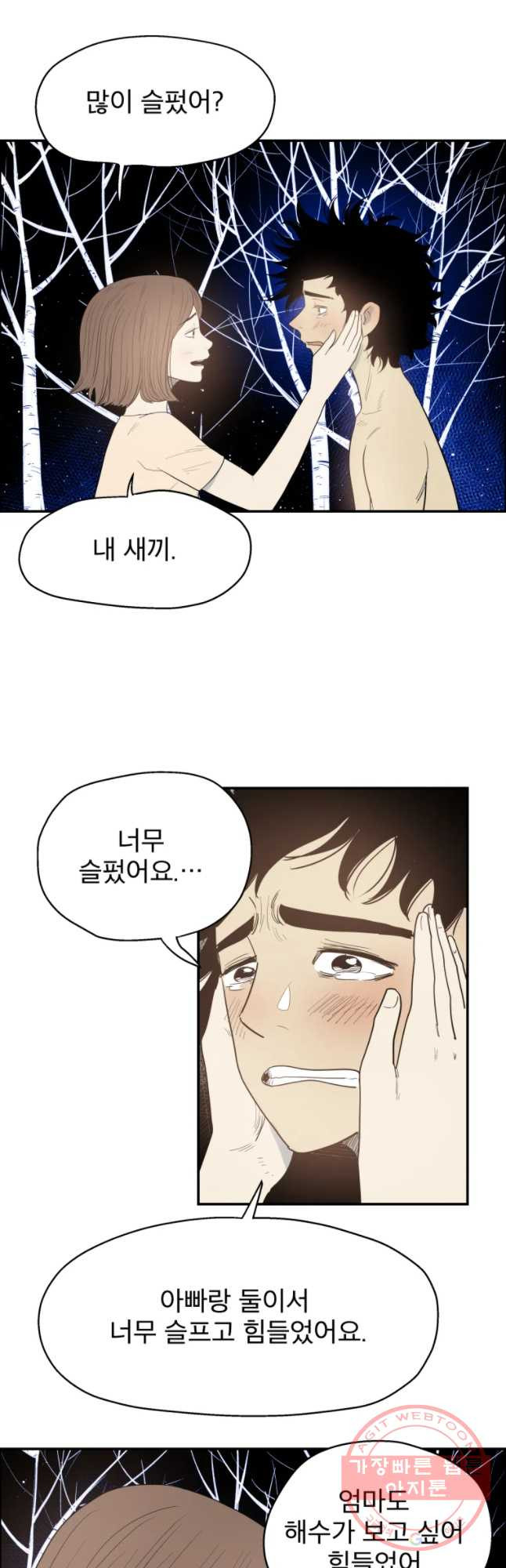 도깨비언덕에 왜 왔니? 2부 해수 14 - 웹툰 이미지 21