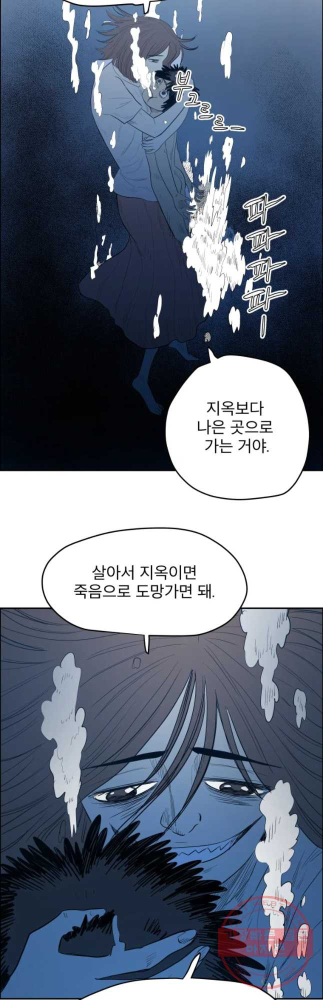 도깨비언덕에 왜 왔니? 2부 해수 14 - 웹툰 이미지 29