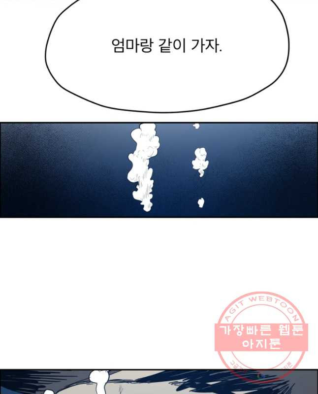 도깨비언덕에 왜 왔니? 2부 해수 14 - 웹툰 이미지 30