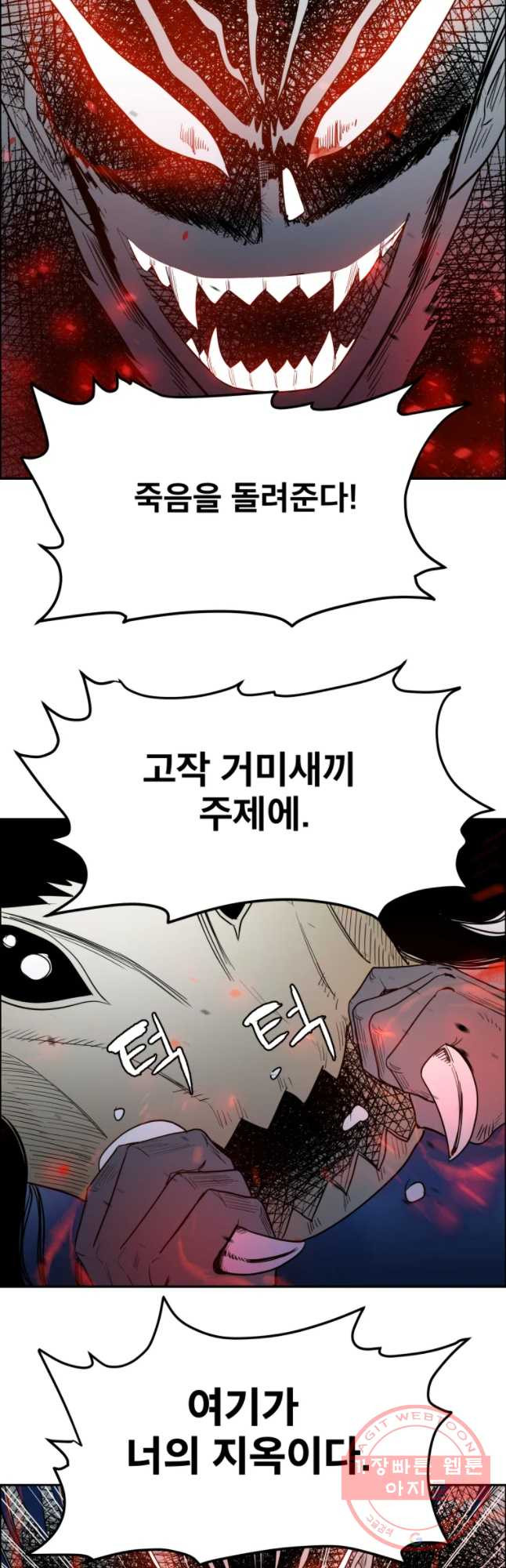 도깨비언덕에 왜 왔니? 2부 해수 14 - 웹툰 이미지 33