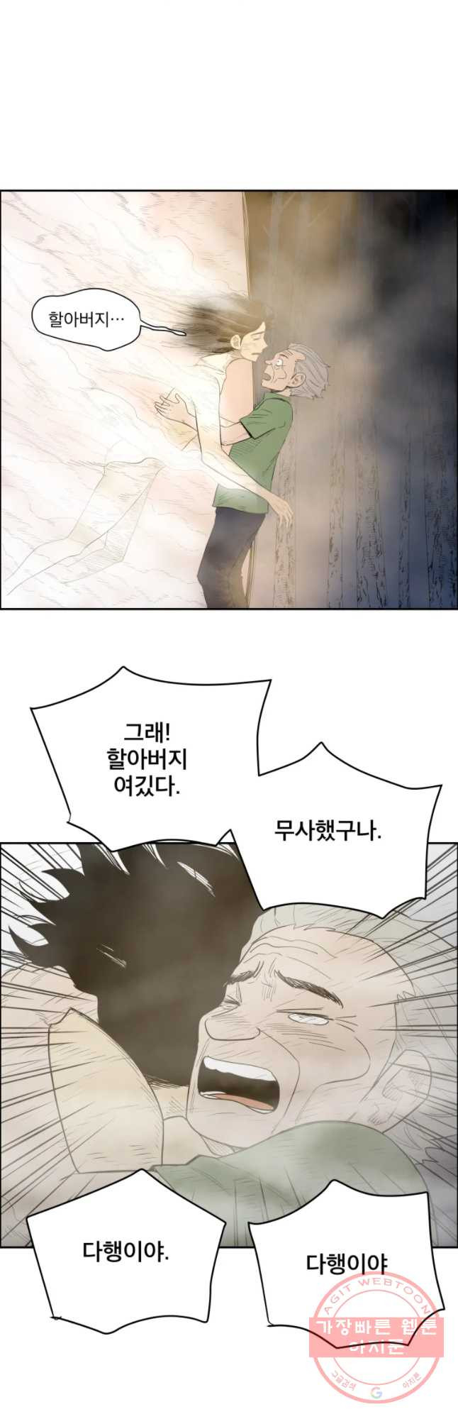 도깨비언덕에 왜 왔니? 2부 해수 14 - 웹툰 이미지 40